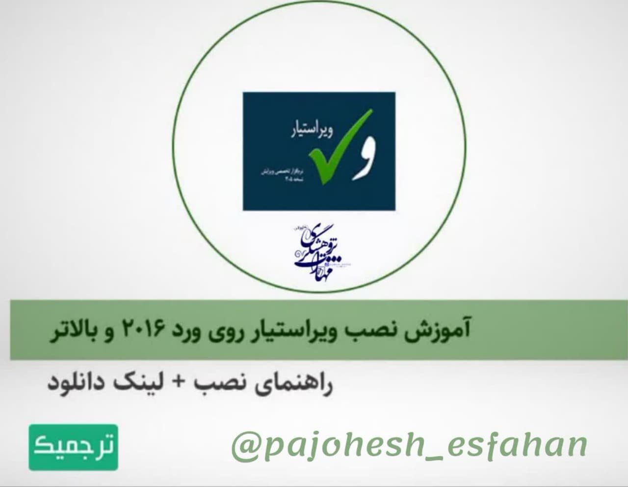 نرم افزار ویراستیار ورد غلطیاب املایی ویراستیار هم کارایی بالایی داره و سرعت مناسبی داره. از موارد کارکرد غلطیاب میشه به این موارد اشاره کرد: اصلاح املای واژهها ارائهی لیستی از واژههای صحیح پیشنهادی اصلاح انواع غلطهای فاصلهگذاری چسبیدن واژههای متوالی به هم درج فاصلهی اشتباه میان کلمه